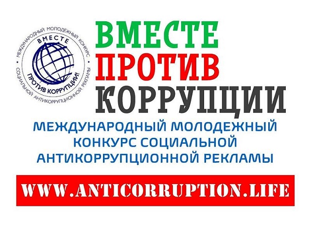 vmeste protiv korruptcii